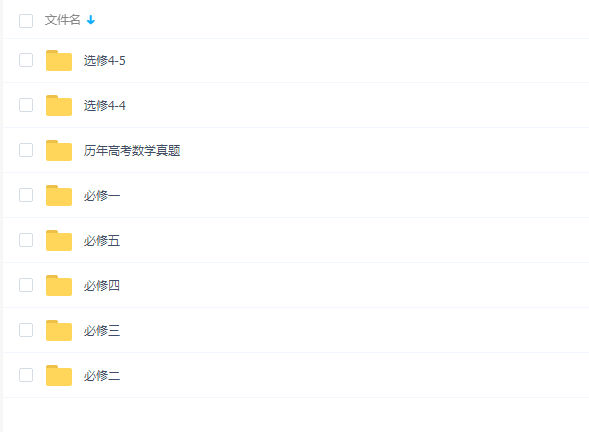 高中数学必修一至必修五全程试题word文档含解析794套百度云网盘下载